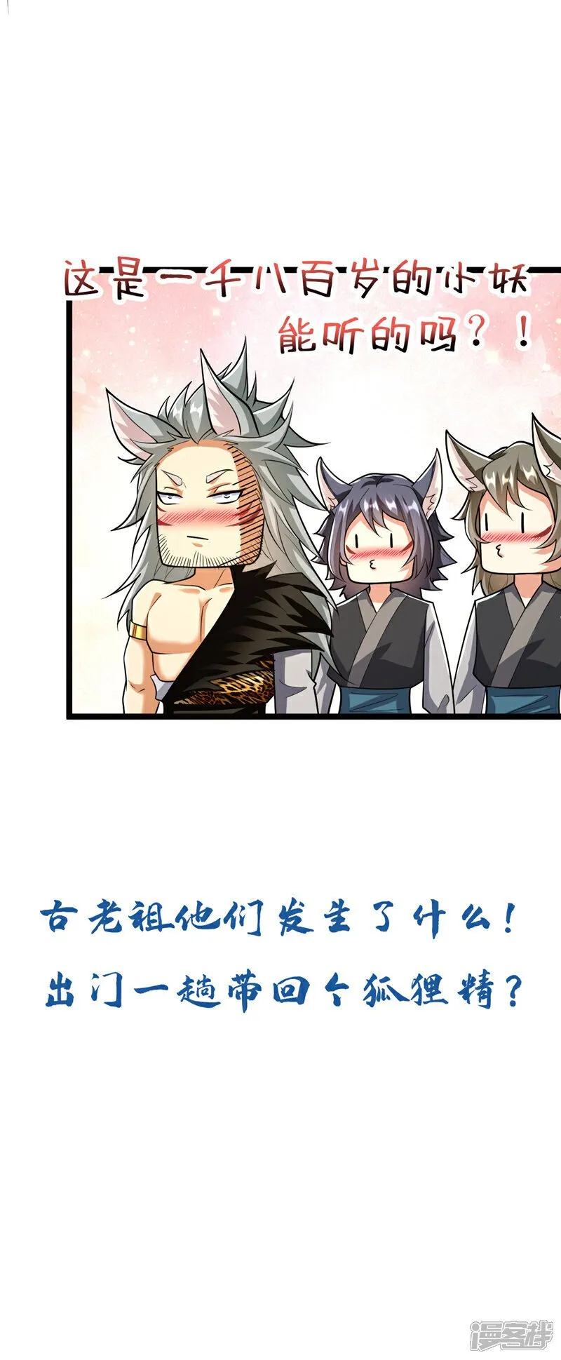 第158话 狐族的陷阱 第39页