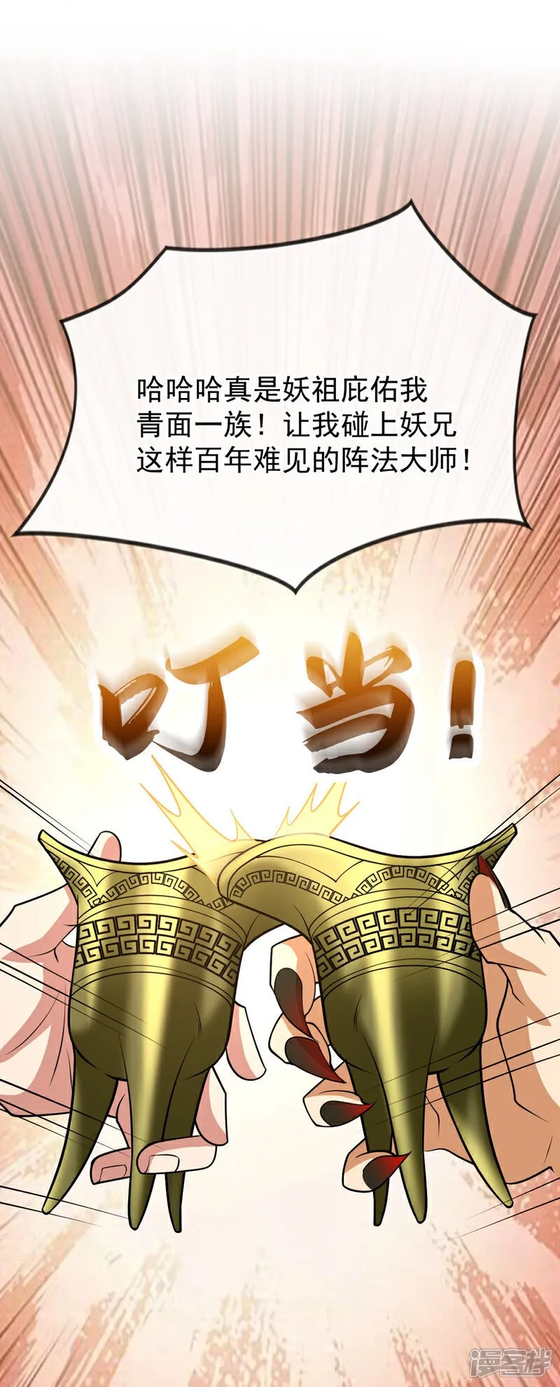 第157话 妖族的法则之力！ 第2页