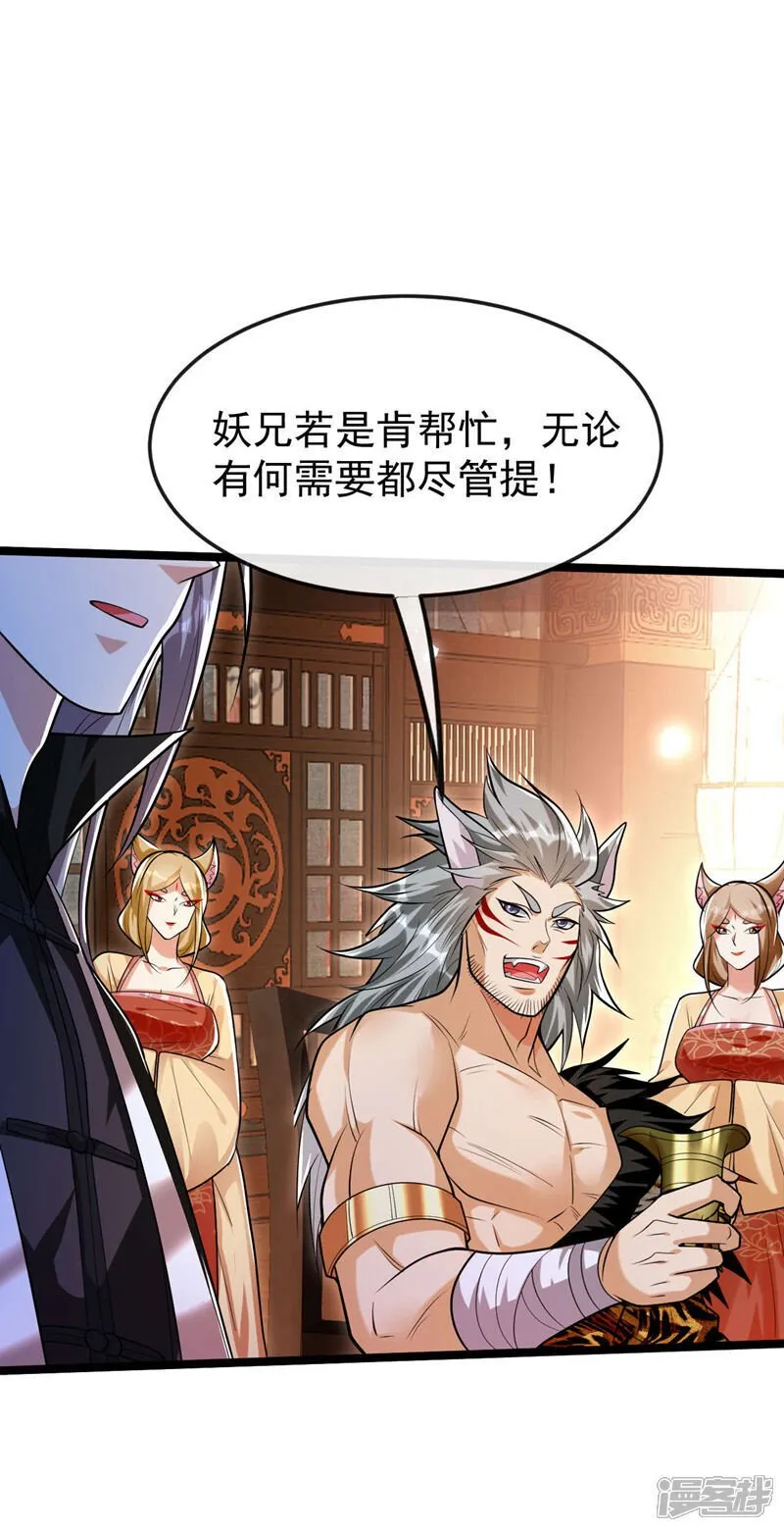 第157话 妖族的法则之力！ 第5页