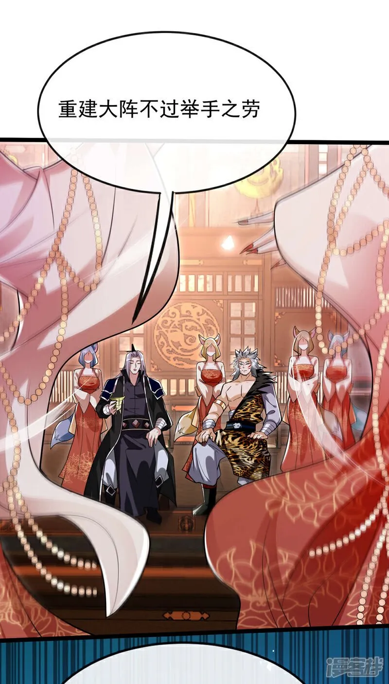 第157话 妖族的法则之力！ 第6页