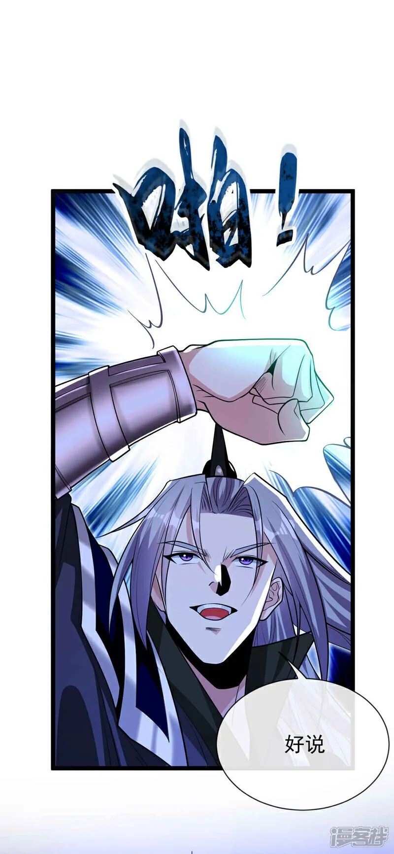 第157话 妖族的法则之力！ 第13页