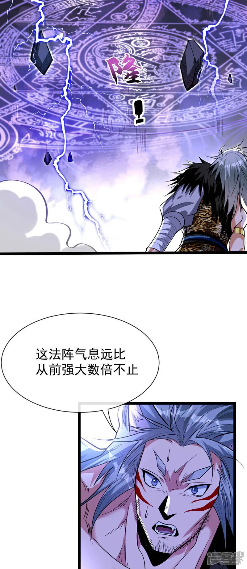 第157话 妖族的法则之力！ 第15页