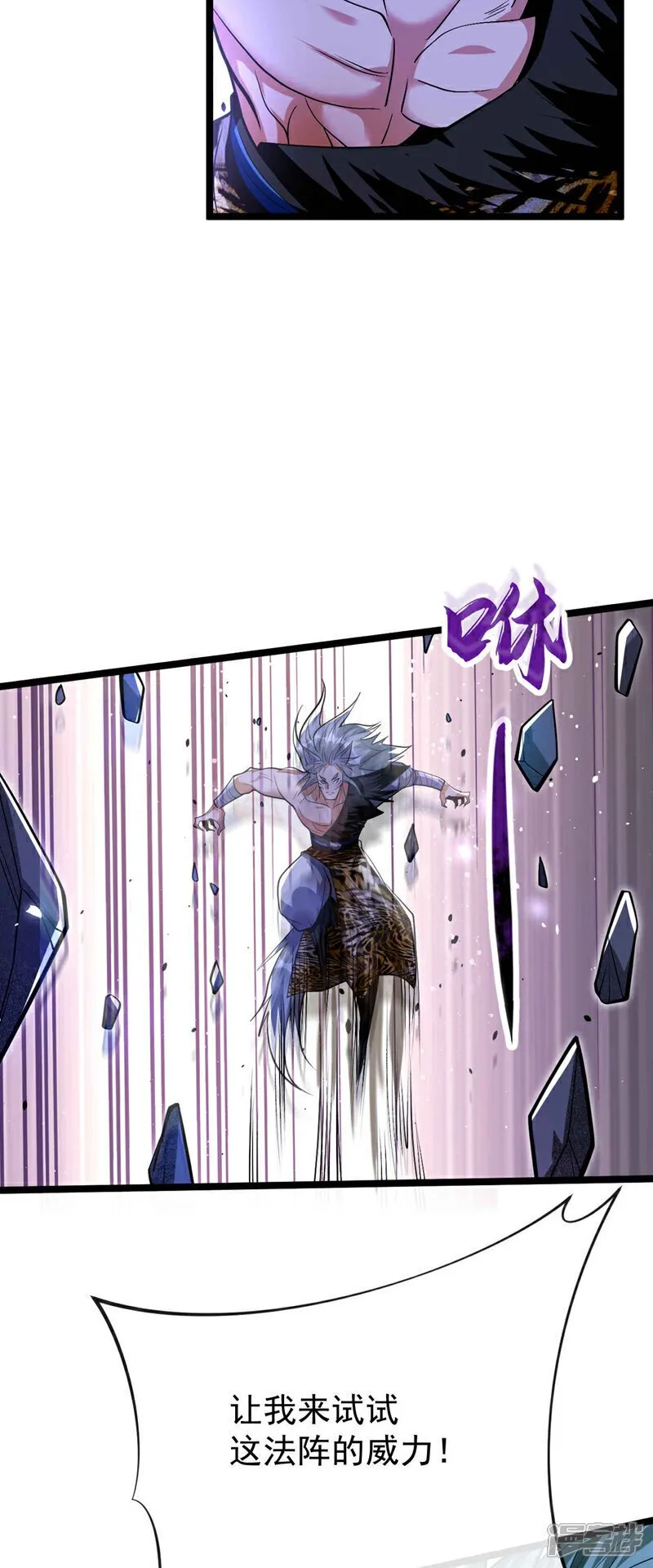 第157话 妖族的法则之力！ 第16页