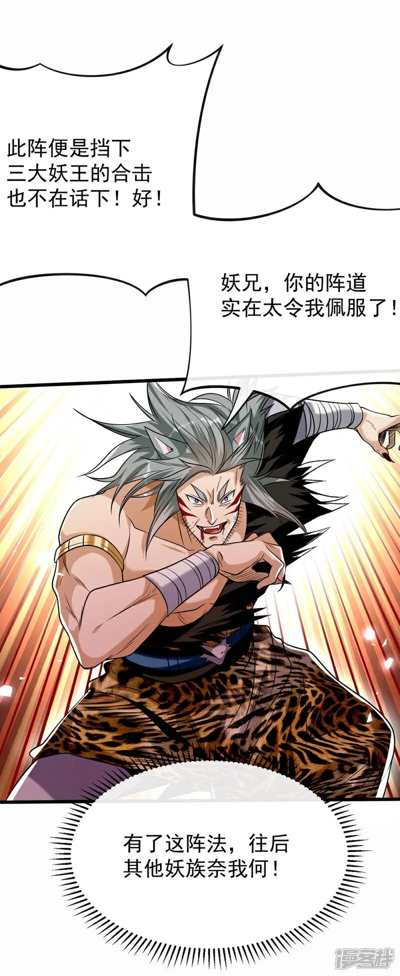 第157话 妖族的法则之力！ 第20页