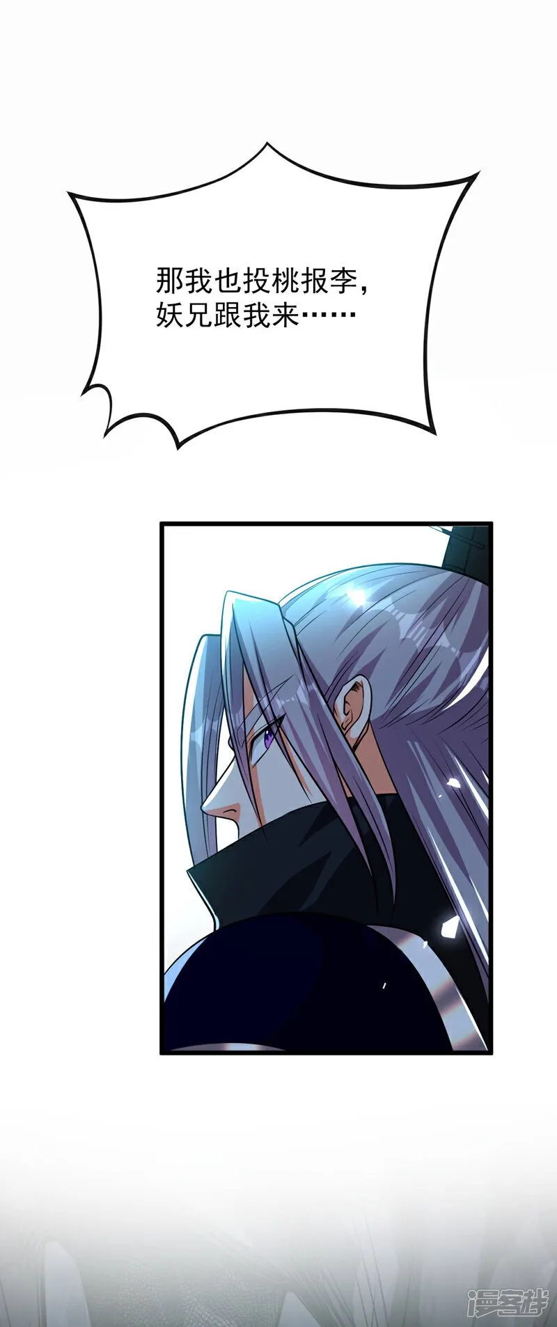 第157话 妖族的法则之力！ 第21页