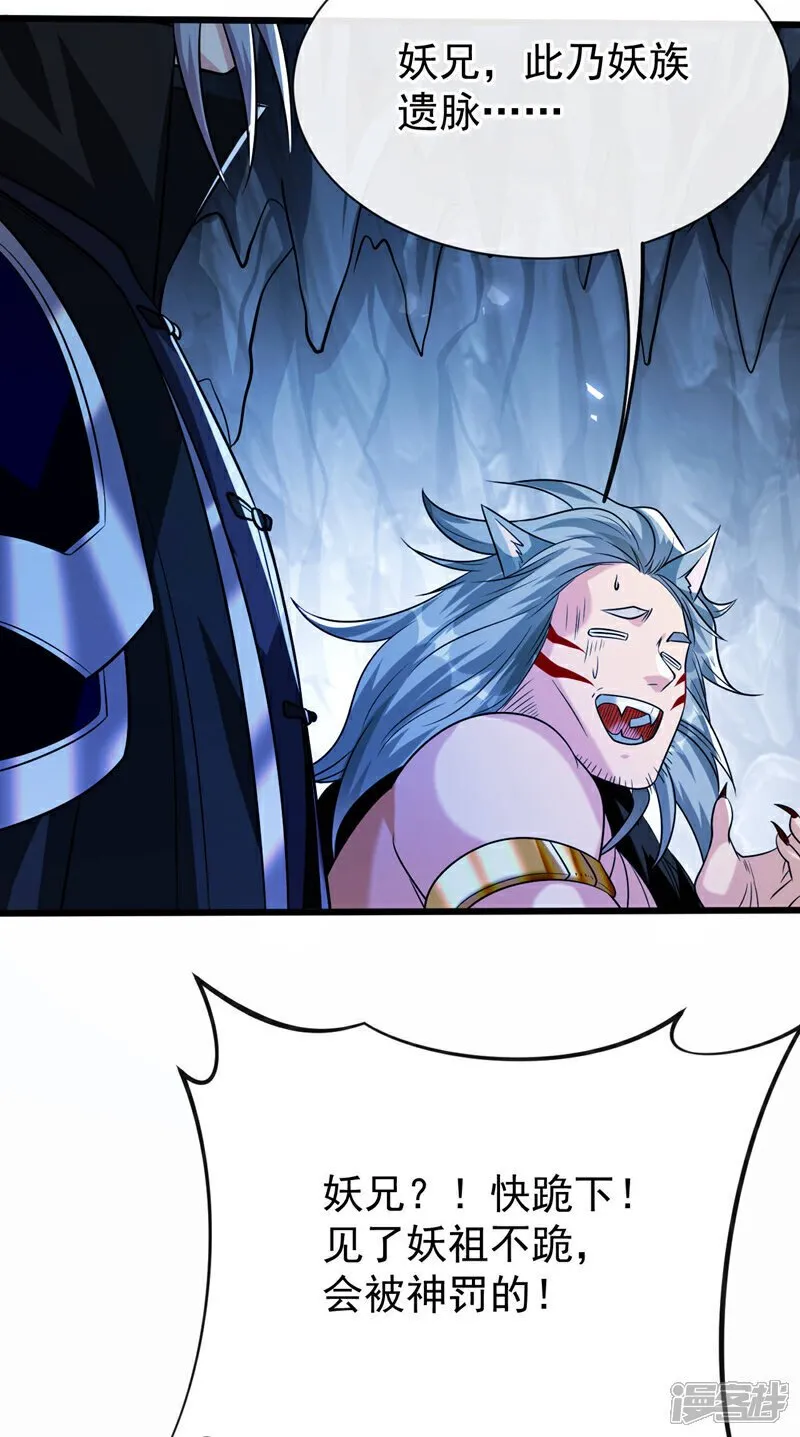 第157话 妖族的法则之力！ 第25页