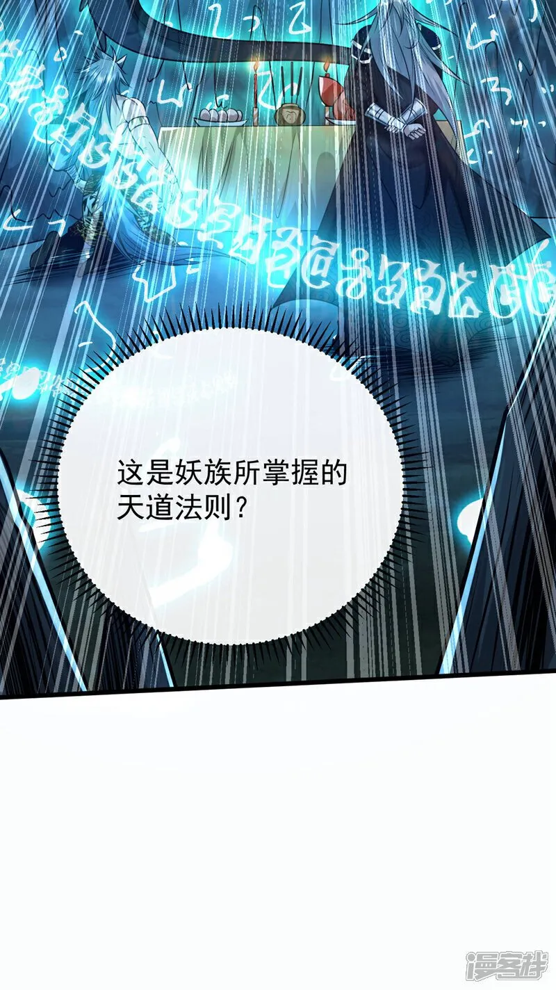 第157话 妖族的法则之力！ 第30页