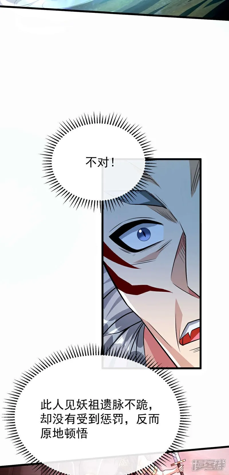 第157话 妖族的法则之力！ 第32页