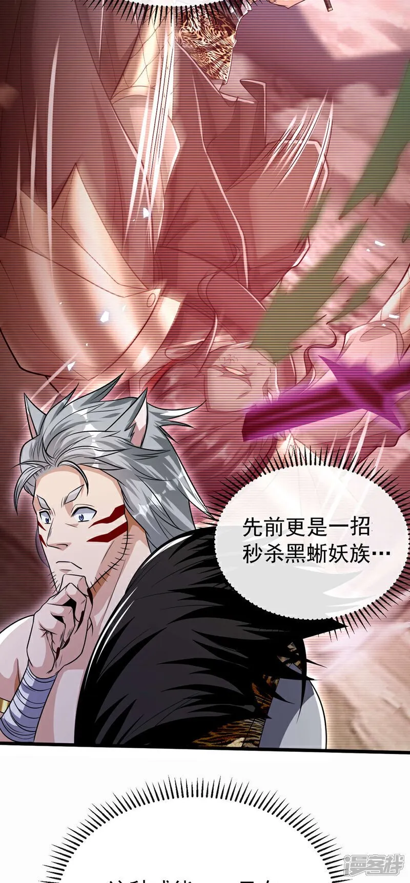 第157话 妖族的法则之力！ 第33页
