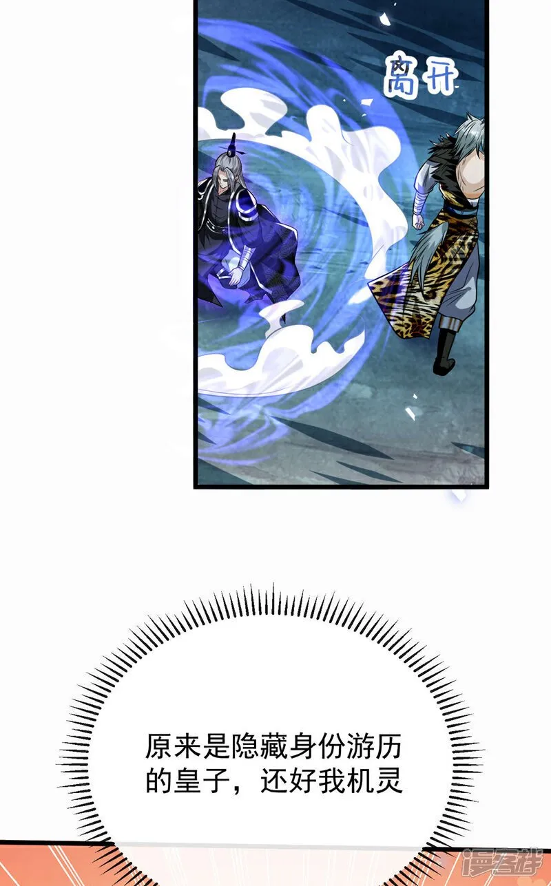 第157话 妖族的法则之力！ 第36页
