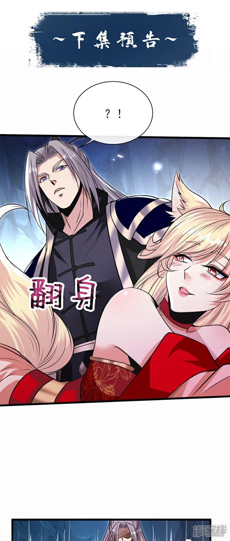 第157话 妖族的法则之力！ 第40页