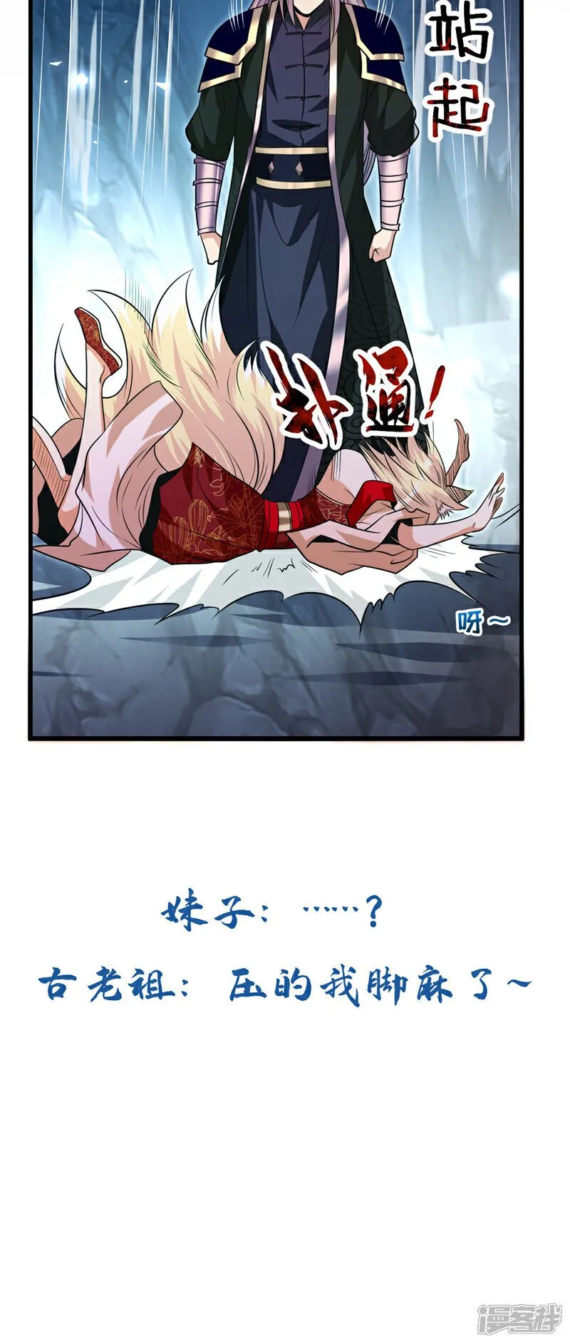 第157话 妖族的法则之力！ 第41页
