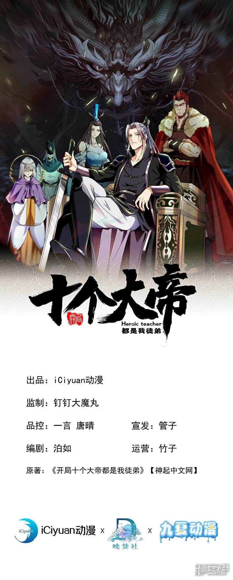 第156话 大阵被破坏掉了？！ 第1页