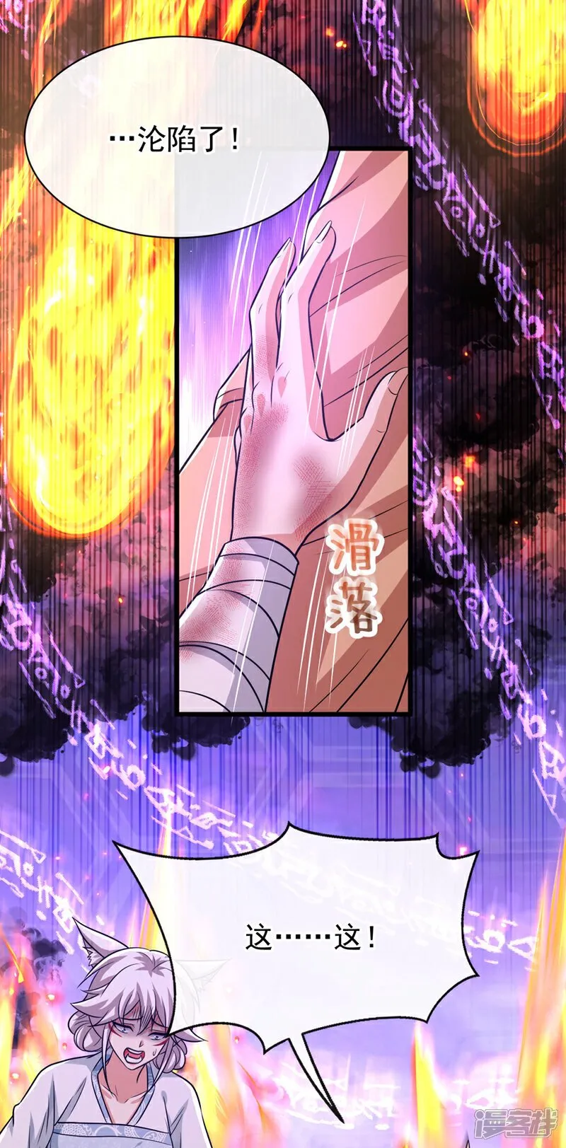 第156话 大阵被破坏掉了？！ 第3页