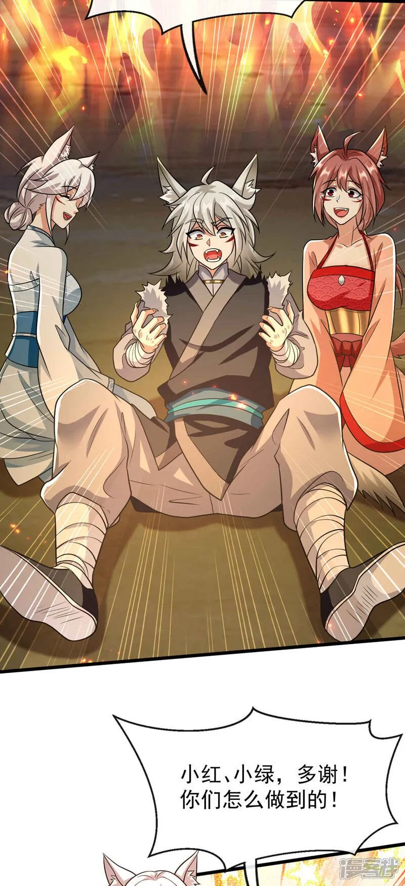 第156话 大阵被破坏掉了？！ 第7页