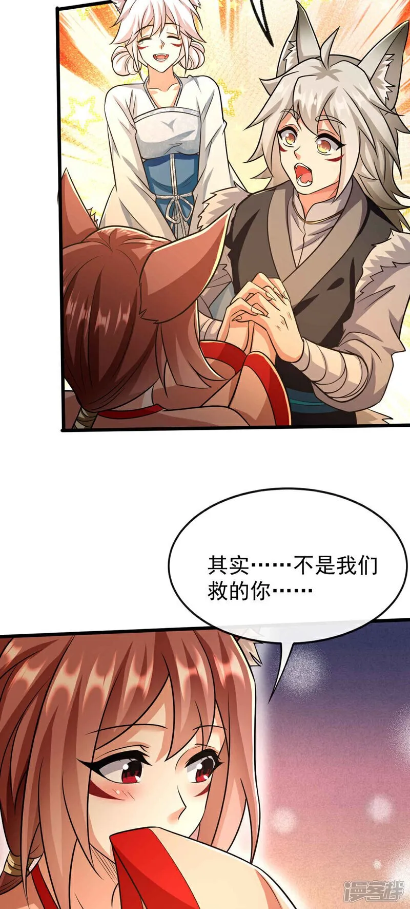 第156话 大阵被破坏掉了？！ 第8页