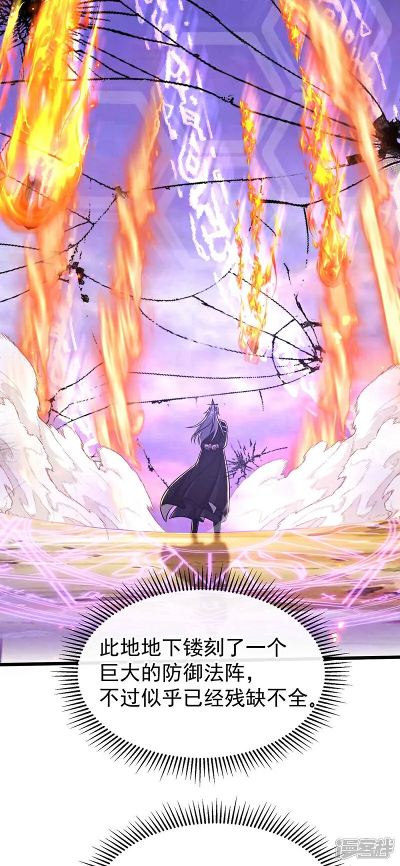 第156话 大阵被破坏掉了？！ 第11页