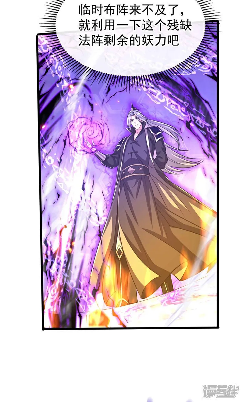 第156话 大阵被破坏掉了？！ 第12页