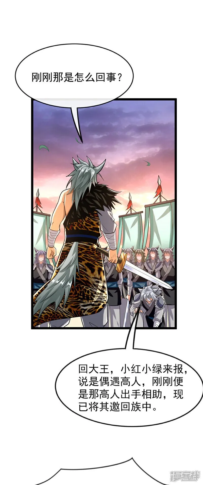 第156话 大阵被破坏掉了？！ 第35页