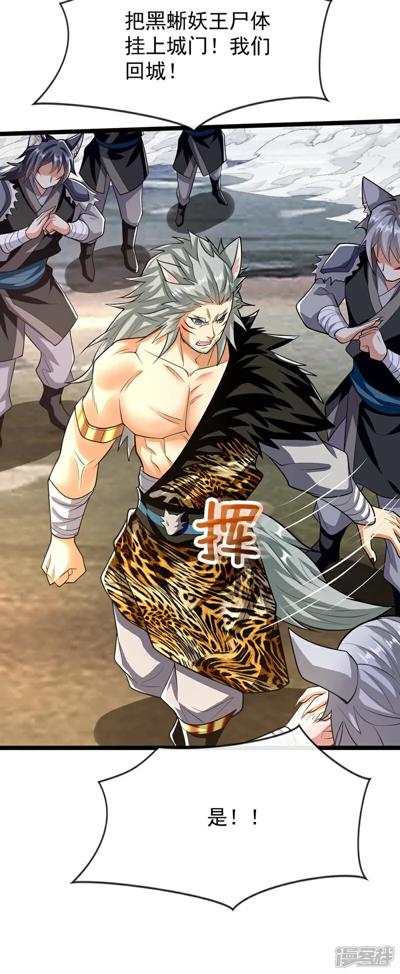 第156话 大阵被破坏掉了？！ 第36页