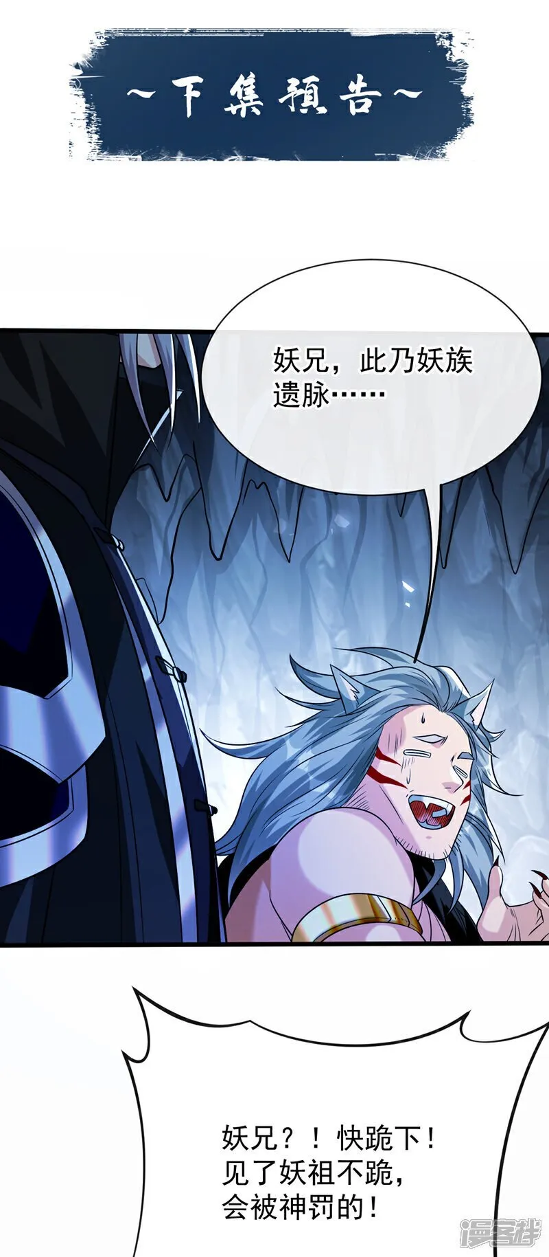 第156话 大阵被破坏掉了？！ 第39页