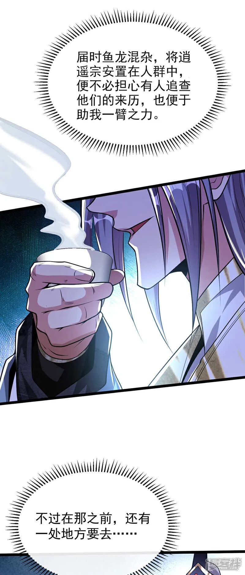 第155话 就拿他先开刀！ 第8页