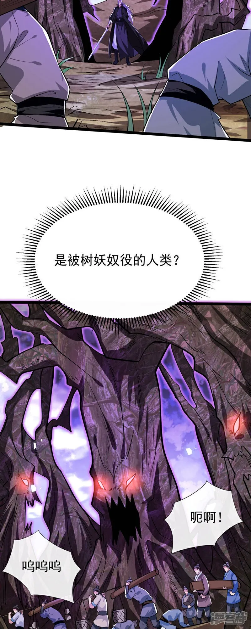 第155话 就拿他先开刀！ 第18页
