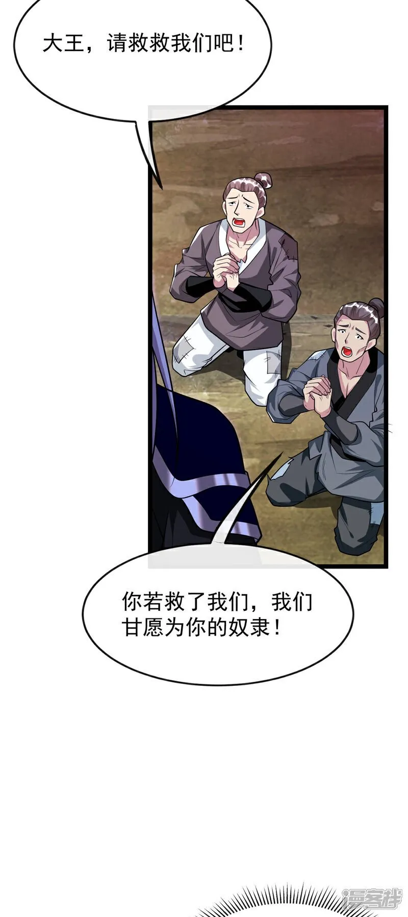 第155话 就拿他先开刀！ 第21页