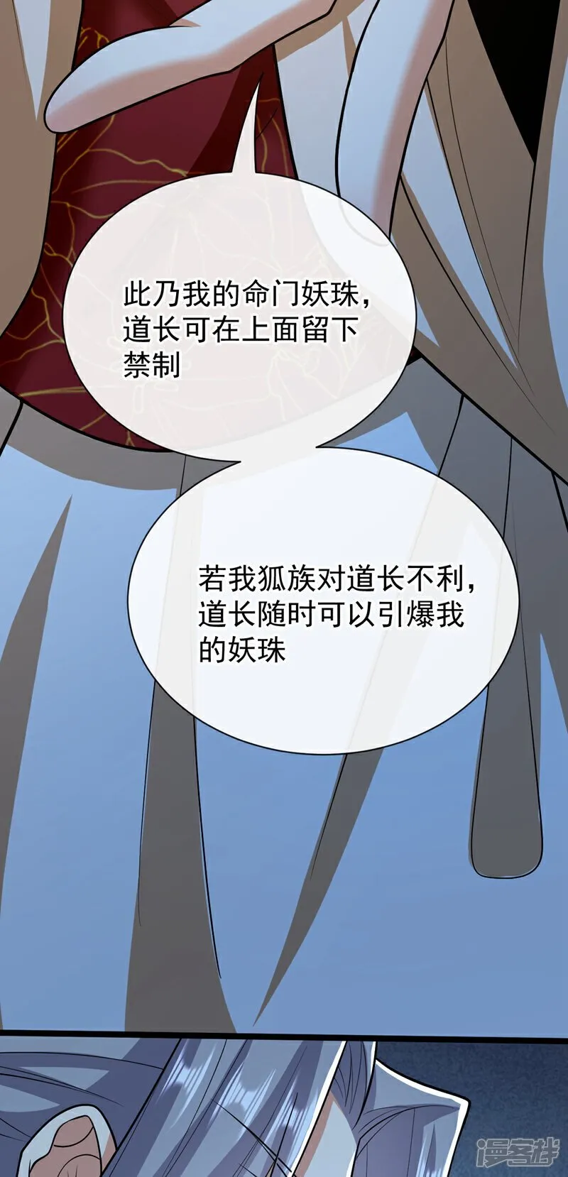 第159话 反水？灭了就是！ 第4页