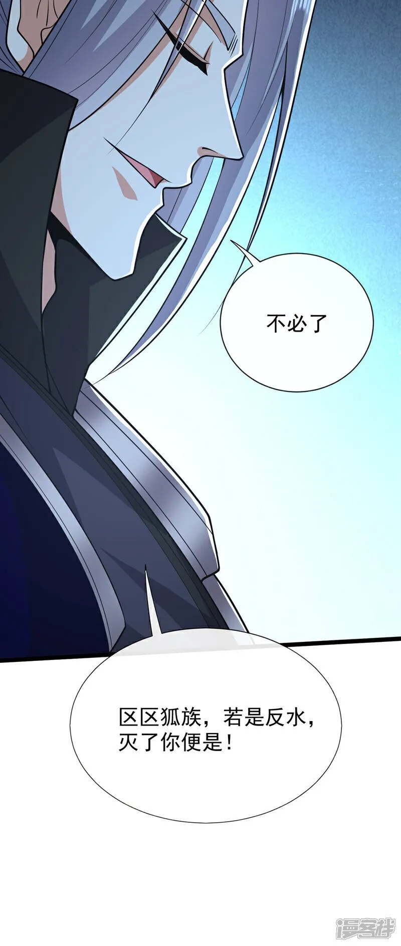 第159话 反水？灭了就是！ 第5页
