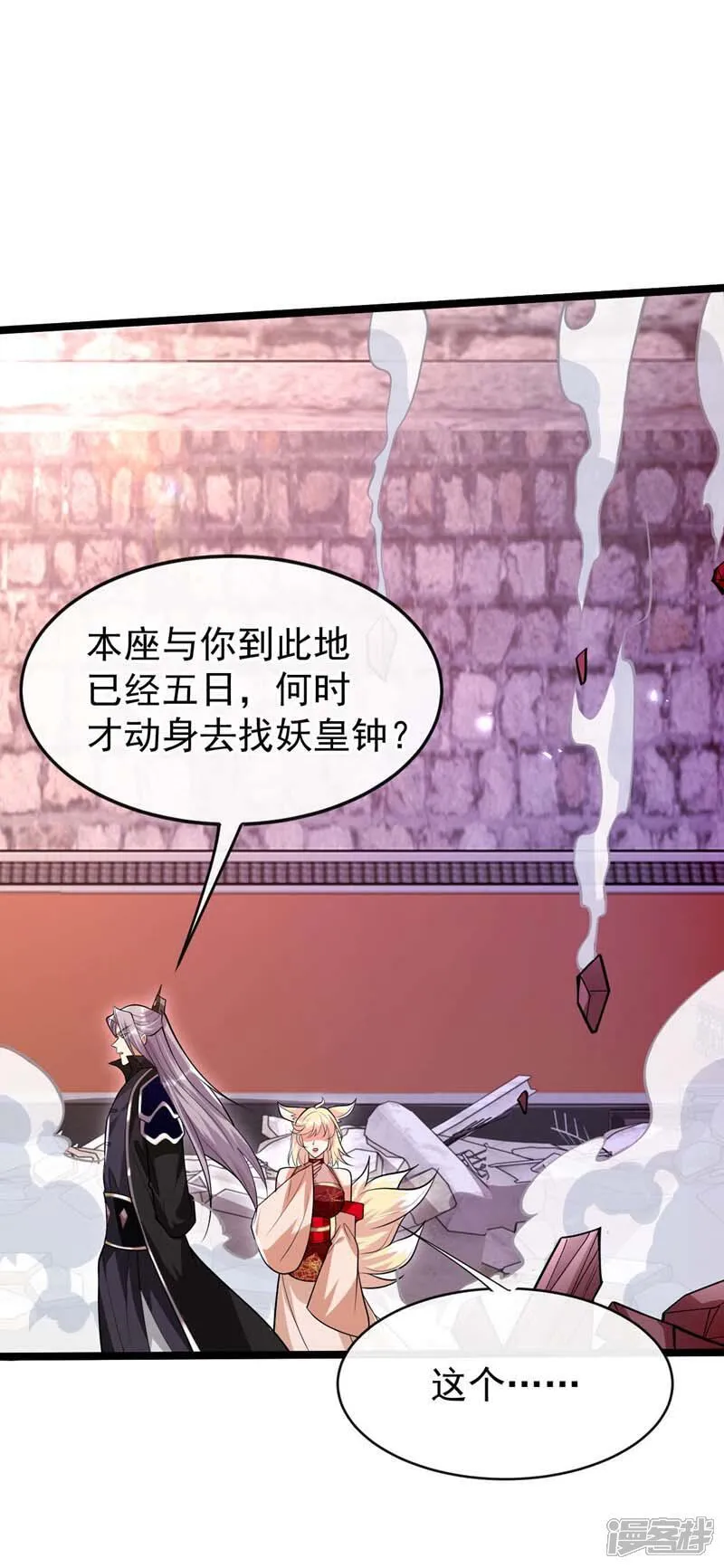 第159话 反水？灭了就是！ 第29页