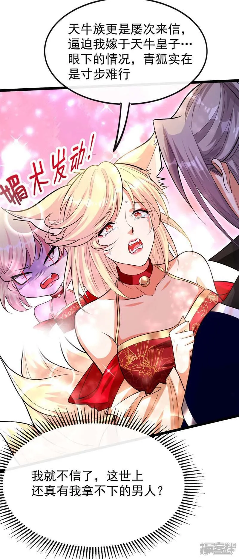 第159话 反水？灭了就是！ 第32页