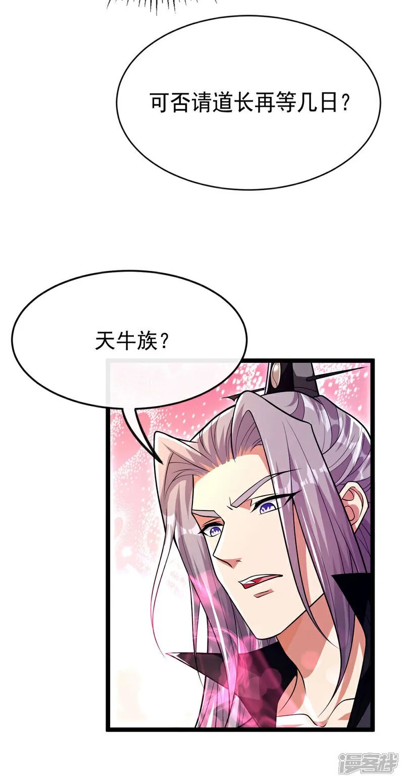 第159话 反水？灭了就是！ 第33页