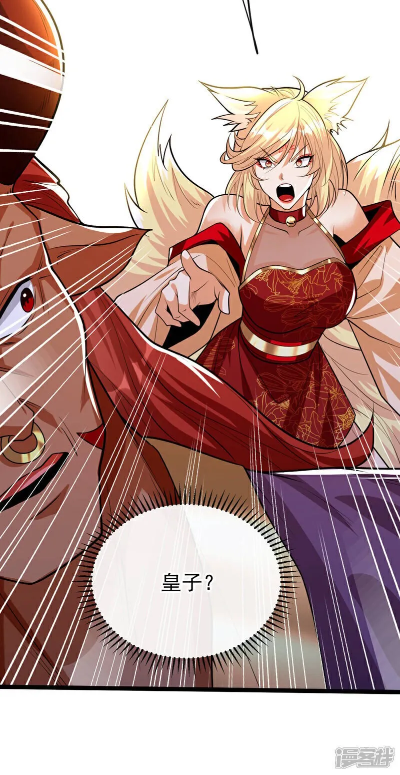 第160话 本座让你走了吗？！ 第19页