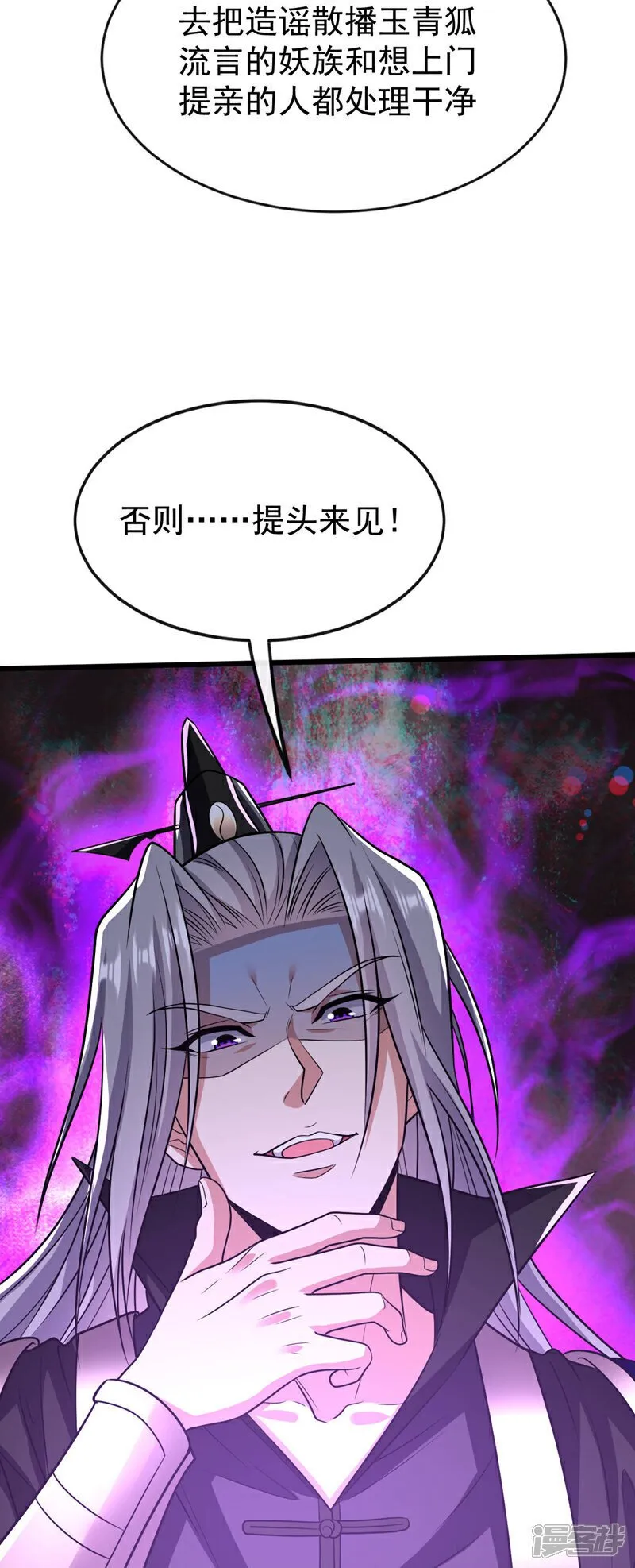 第161话 护法？不必了！ 第7页