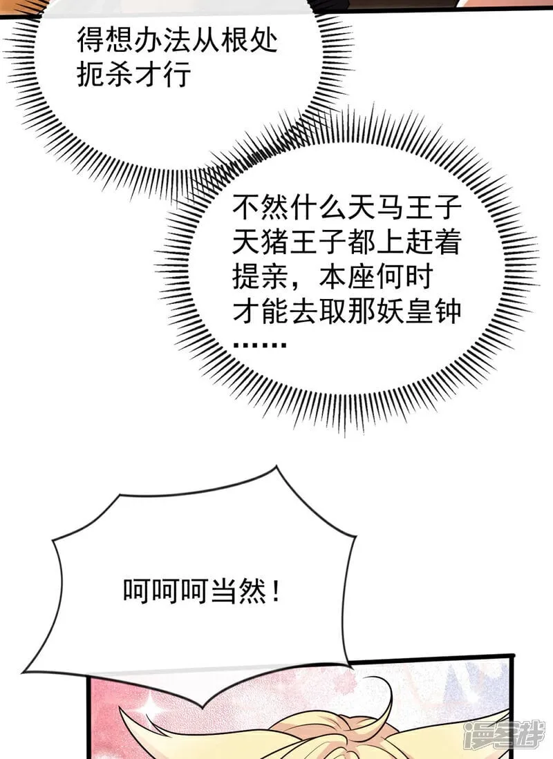 第161话 护法？不必了！ 第11页