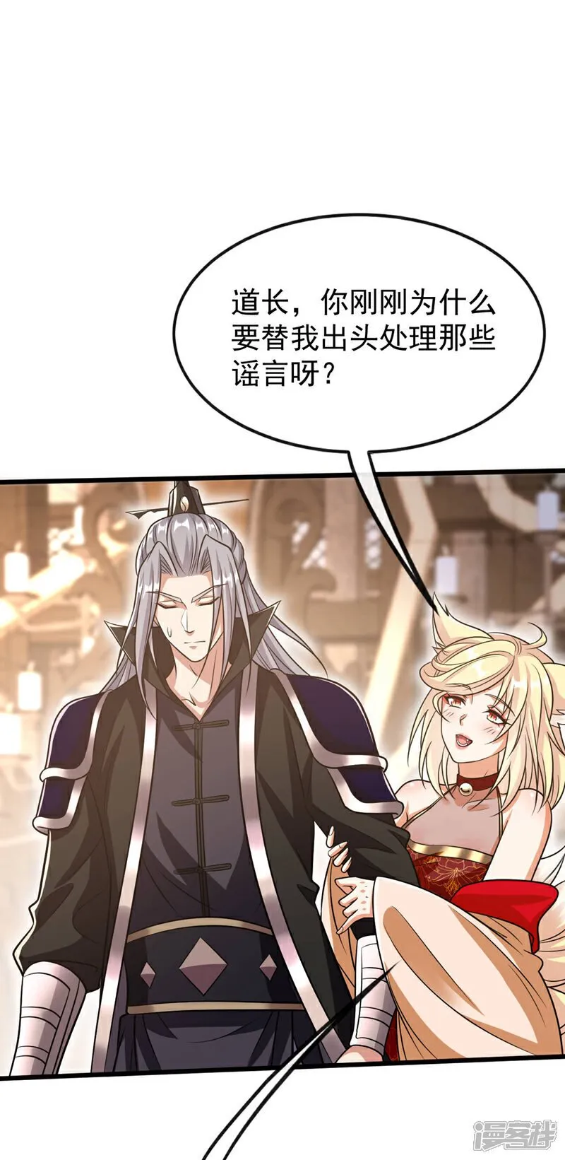 第161话 护法？不必了！ 第13页