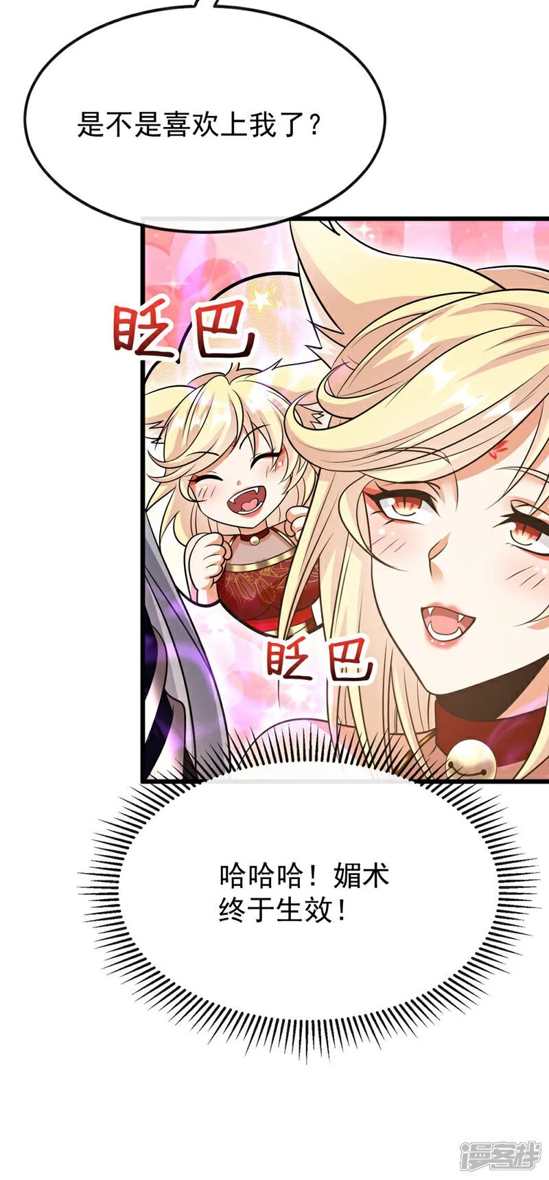 第161话 护法？不必了！ 第14页