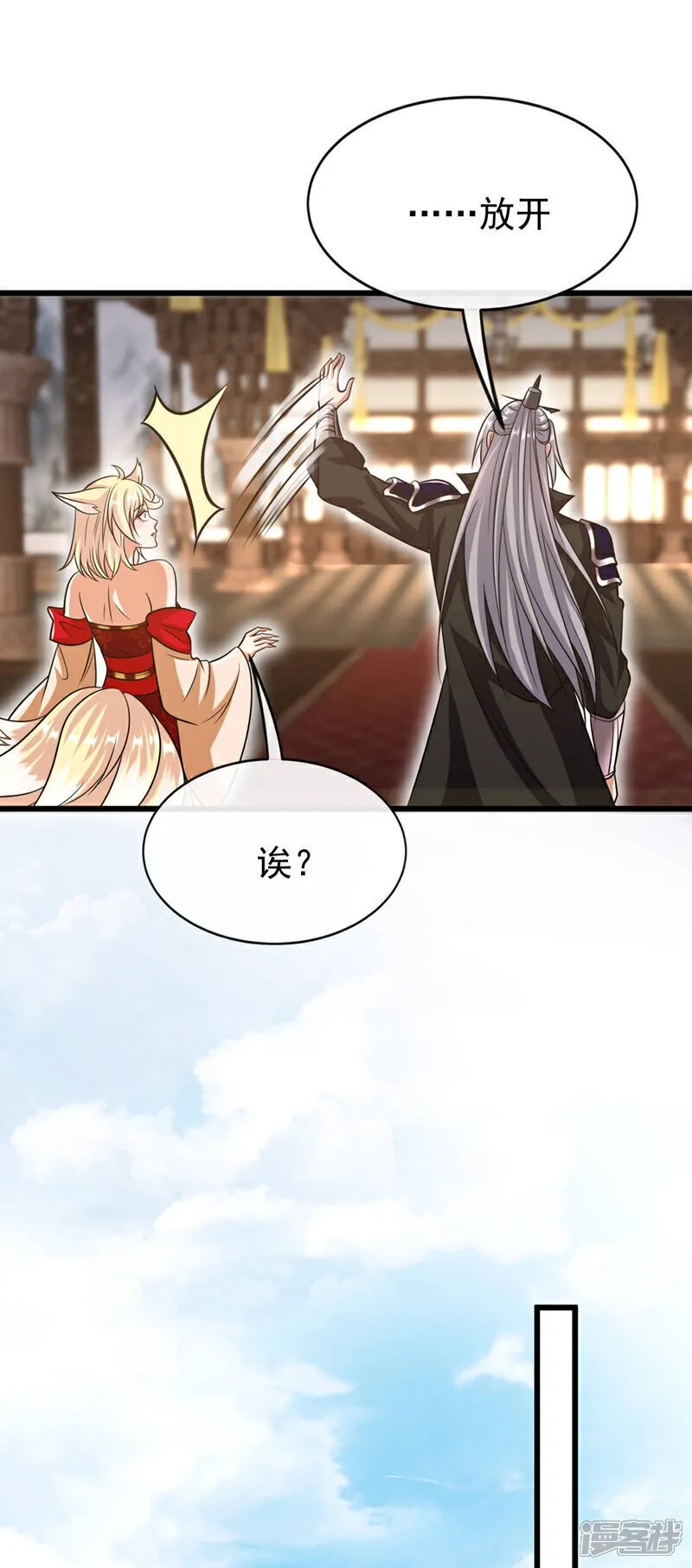 第161话 护法？不必了！ 第15页
