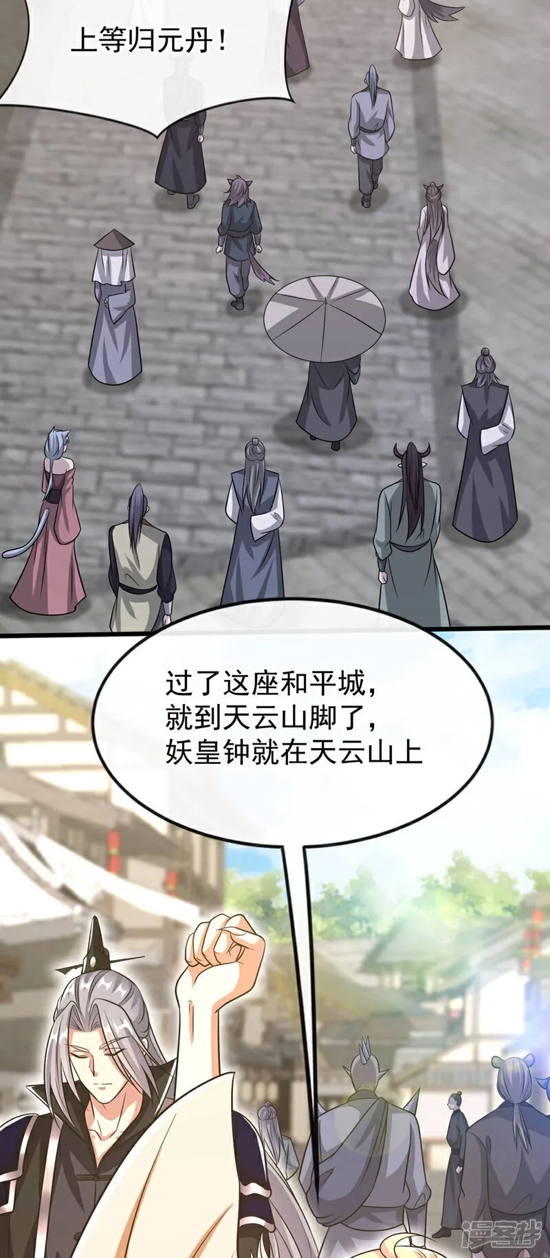 第161话 护法？不必了！ 第17页