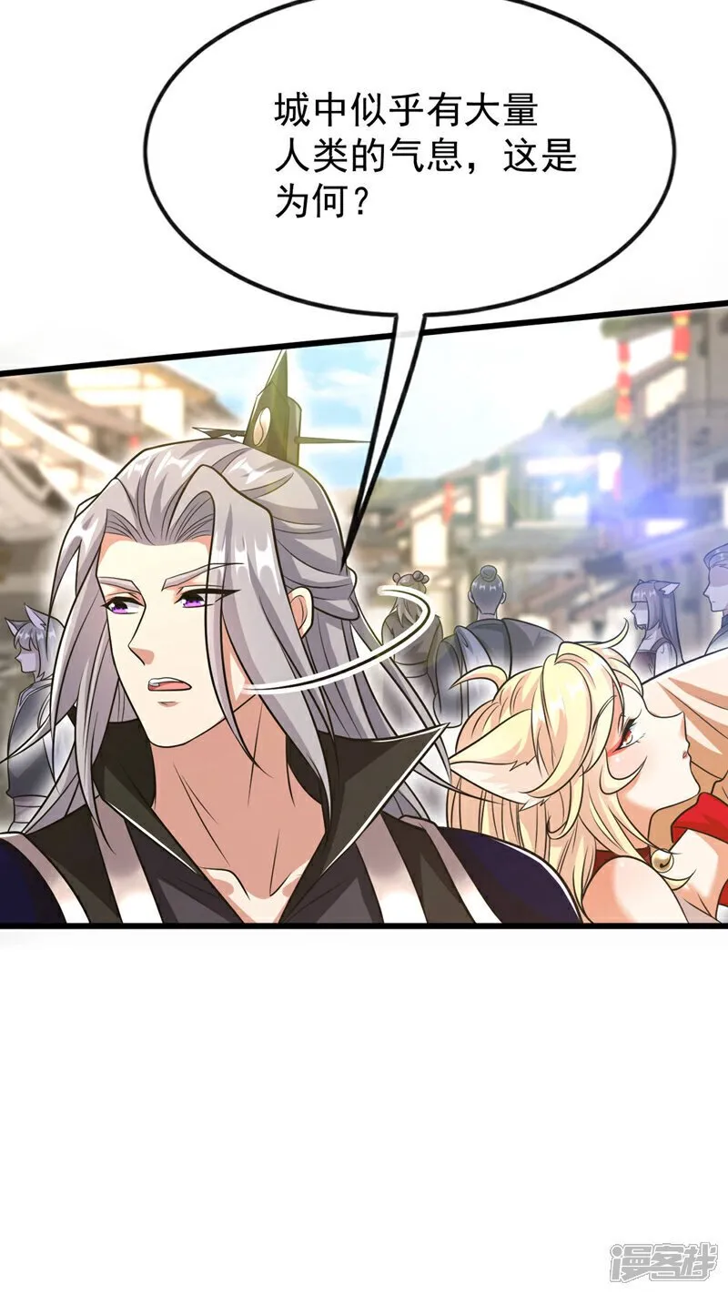 第161话 护法？不必了！ 第19页