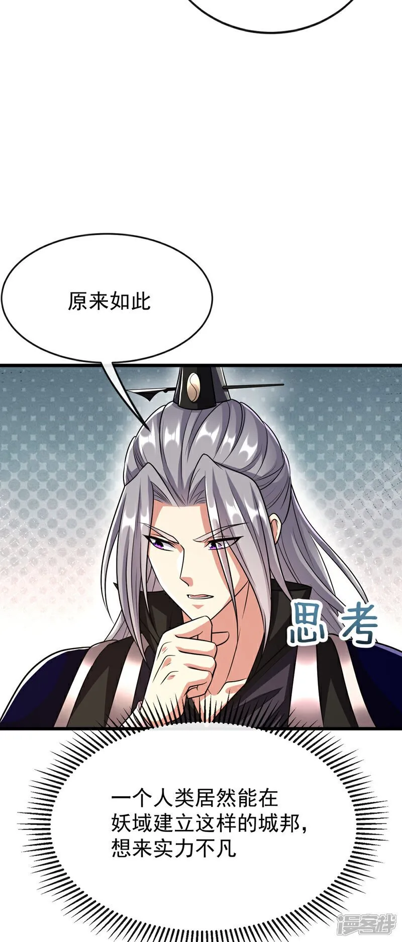 第161话 护法？不必了！ 第21页