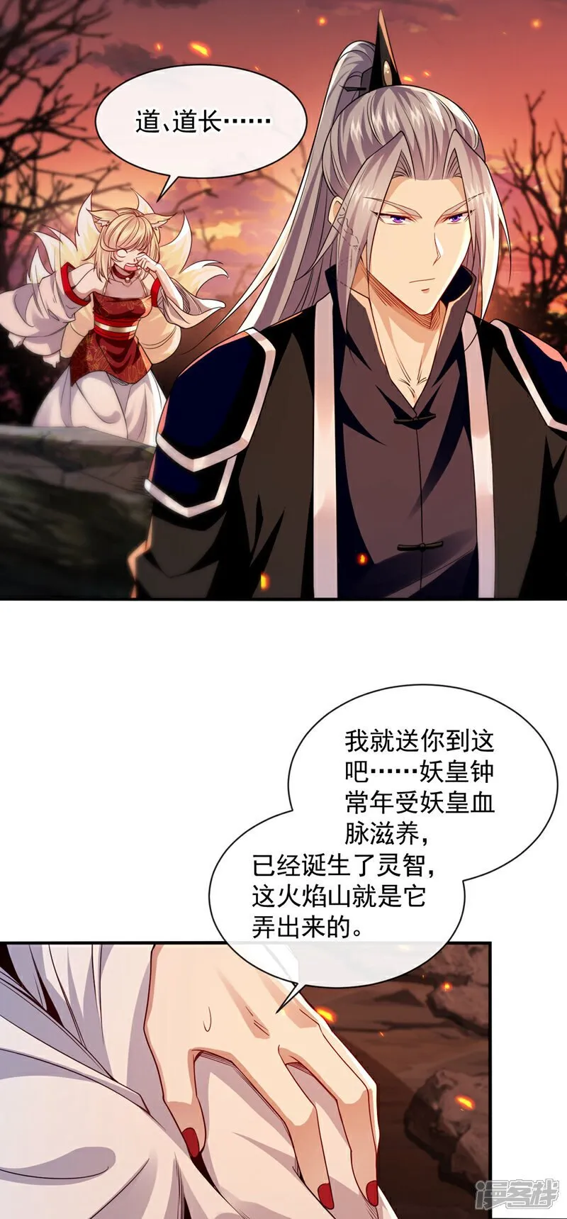 第161话 护法？不必了！ 第27页