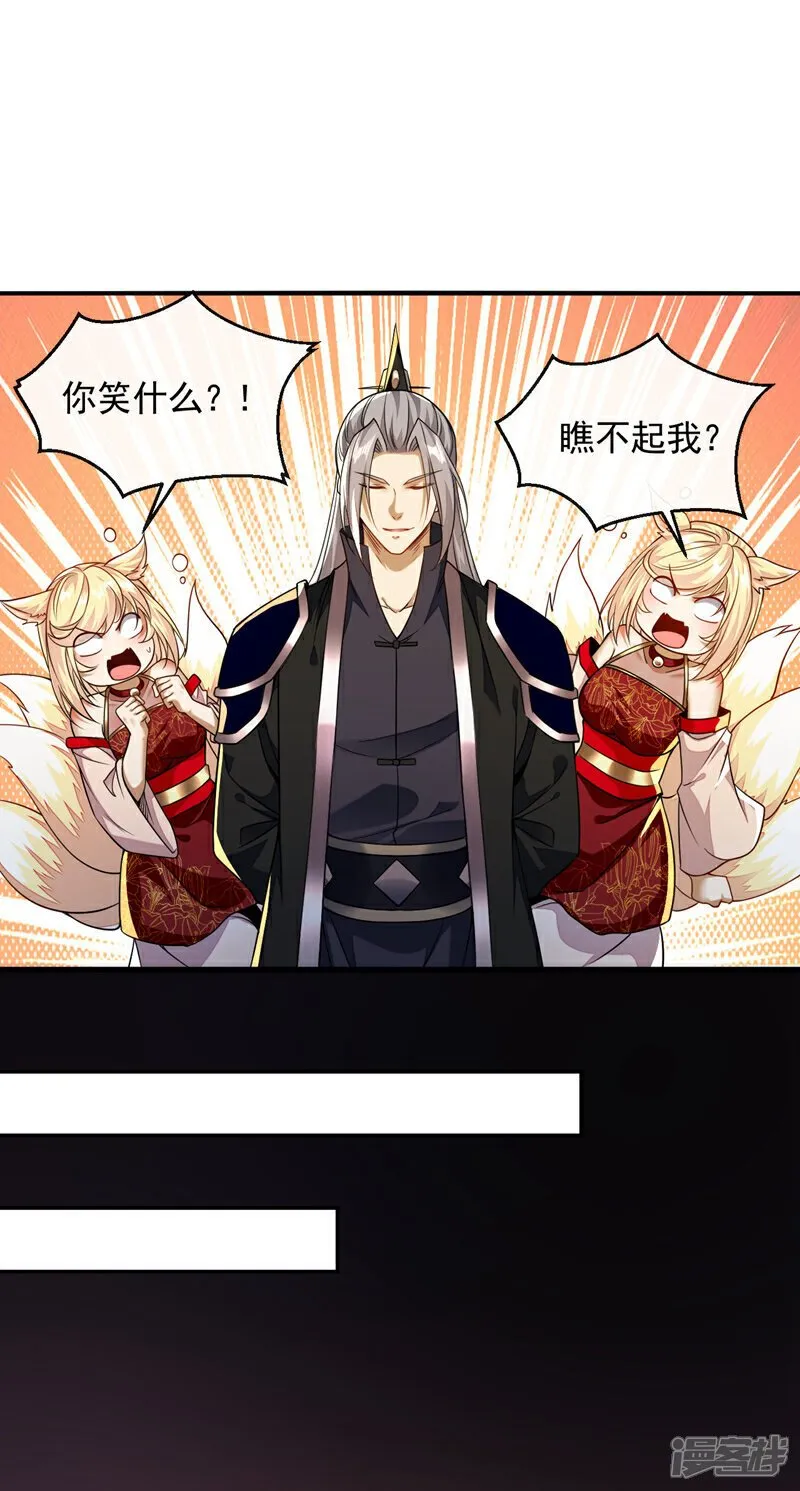 第161话 护法？不必了！ 第30页