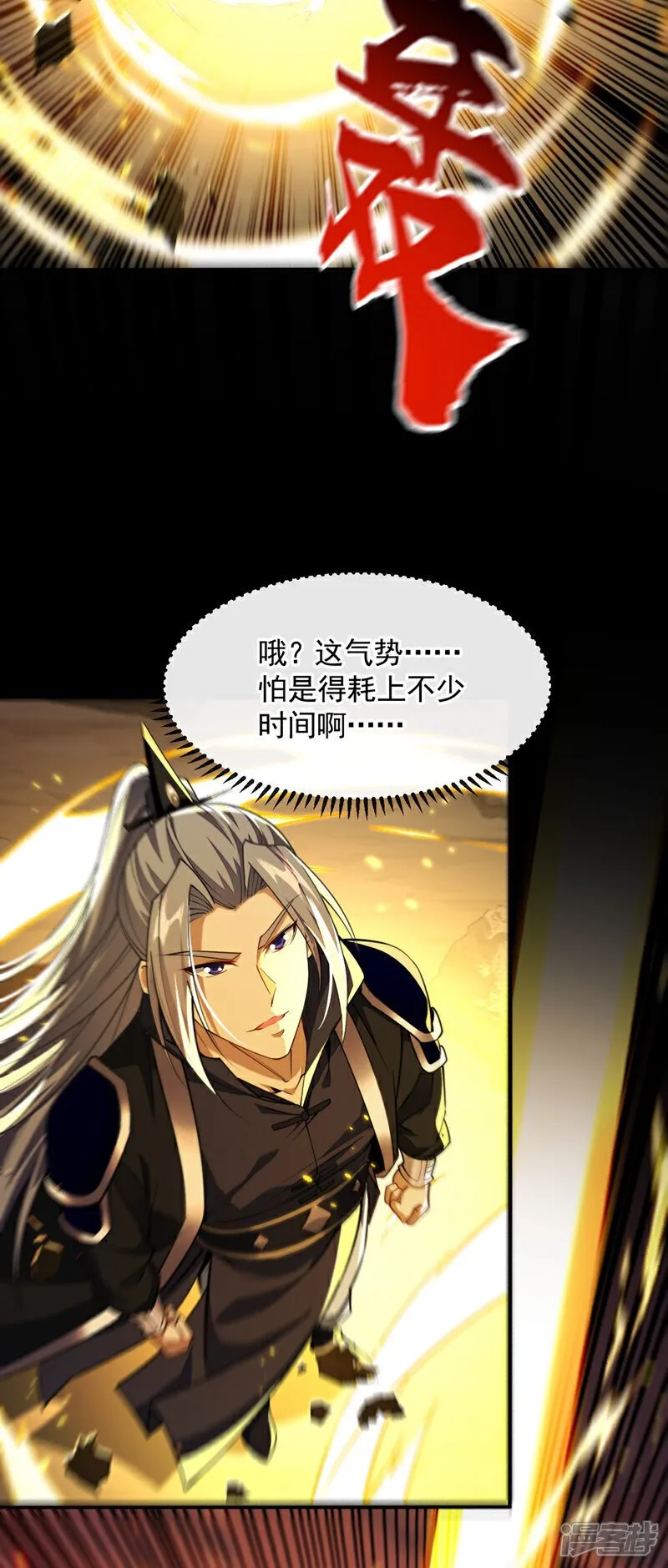 第161话 护法？不必了！ 第40页