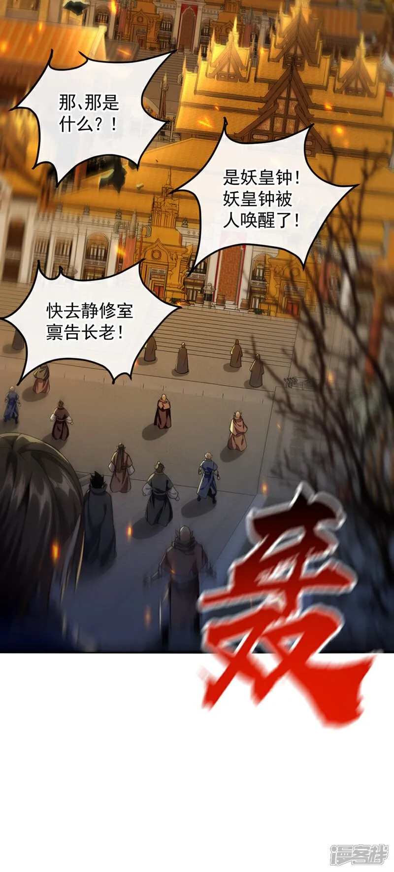 第161话 护法？不必了！ 第42页
