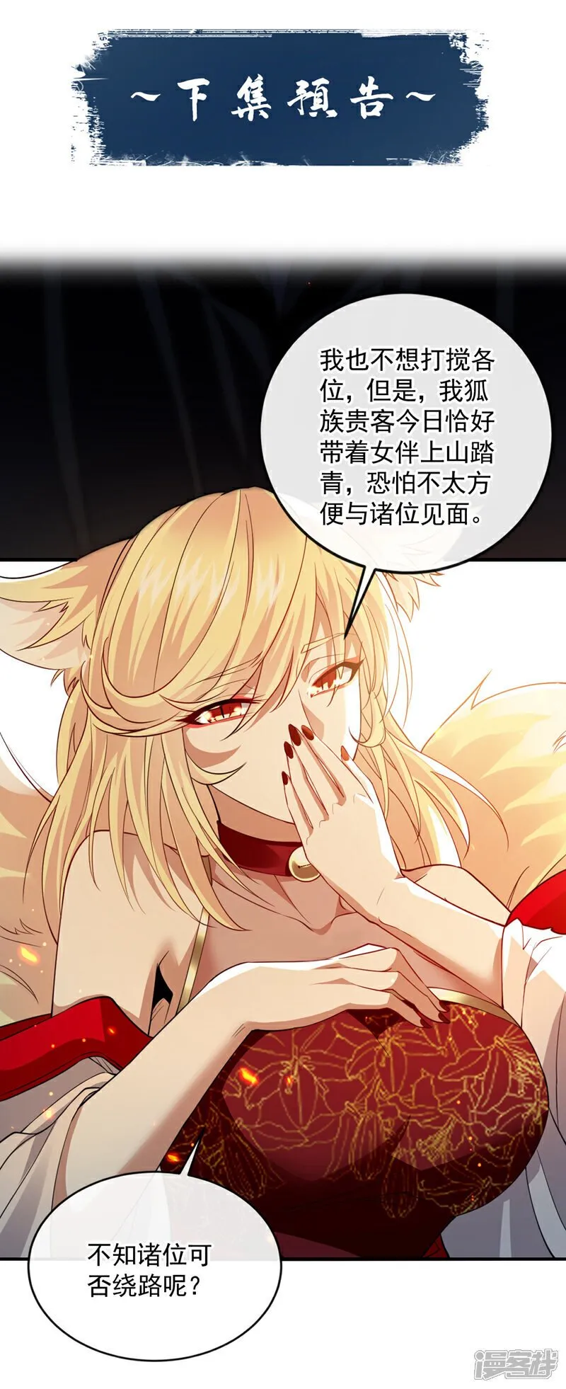 第161话 护法？不必了！ 第43页