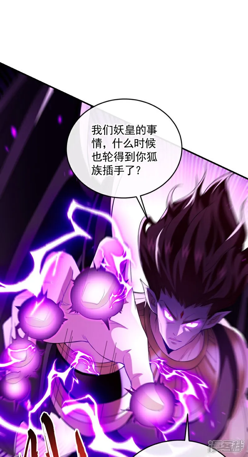 第161话 护法？不必了！ 第44页