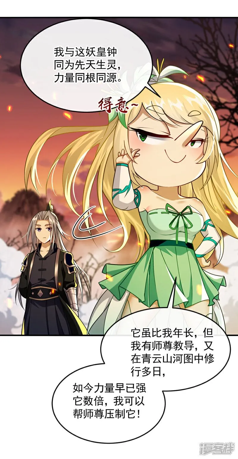 第162话 你有办法收服它？ 第30页