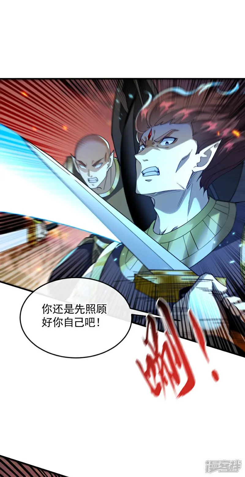 第163话 够胆就来拿吧！ 第17页